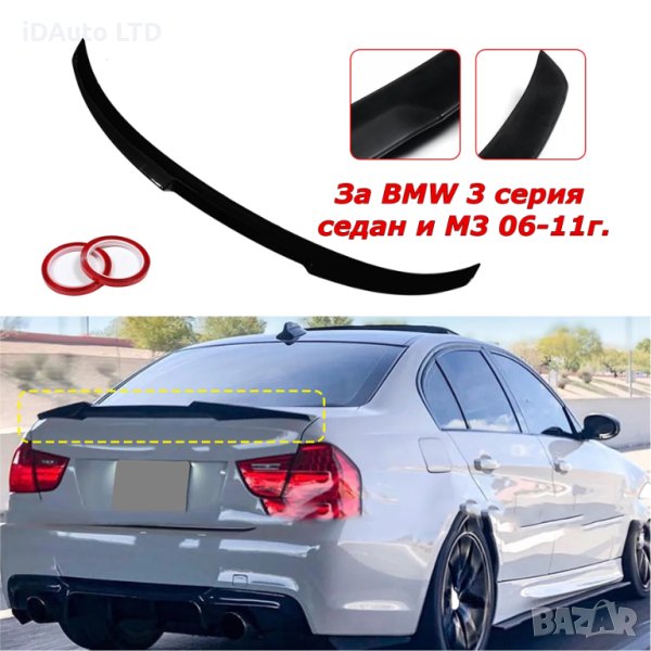 Спойлер на багажник за BMW E90 (2005-2011), m3, бмв тунинг, снимка 1