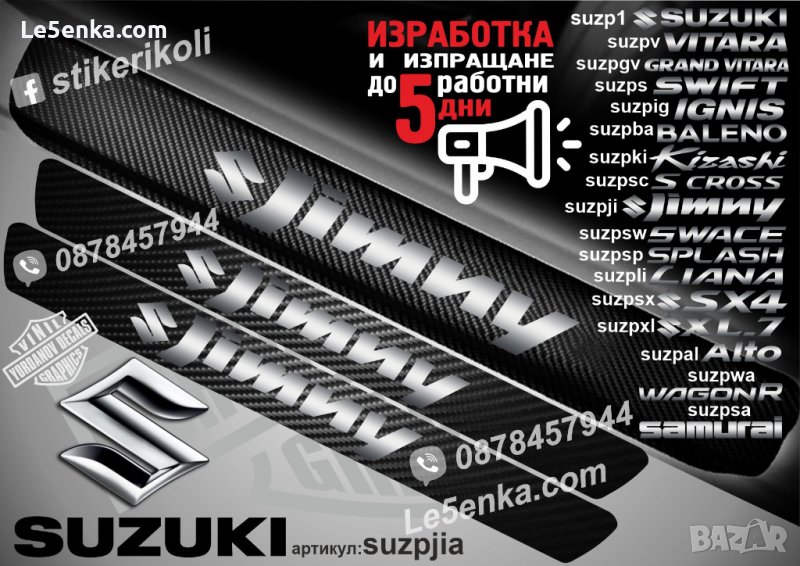 ПРАГОВЕ карбон SUZUKI JIMNY фолио стикери suzpjia, снимка 1