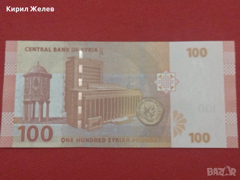 БАНКНОТА СИРИЯ МНОГО КРАСИВА СТИЛЕН ДИЗАЙН ПЕРФЕКТНО СЪСТОЯНИЕ ЗА КОЛЕКЦИЯ 36799, снимка 1