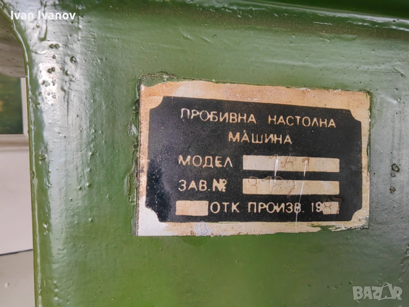 Настолна бормашина ПН 161, снимка 1