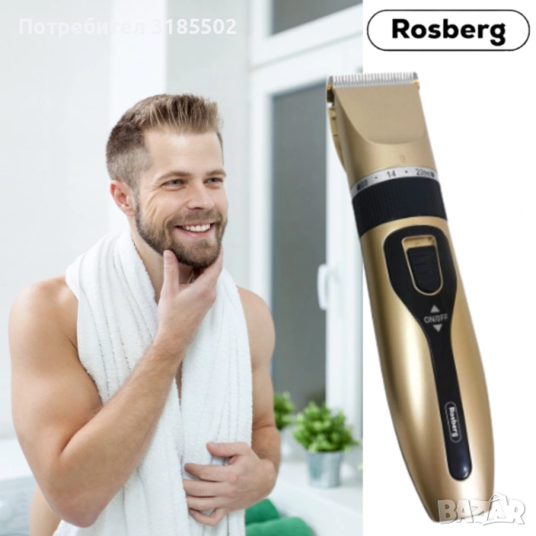 Машинка за подстригване зареждаща се Rosberg, USB, 5W, Сребрист и Шампанско, 2 ГОДИНИ  ГАРАНЦИЯ, снимка 1