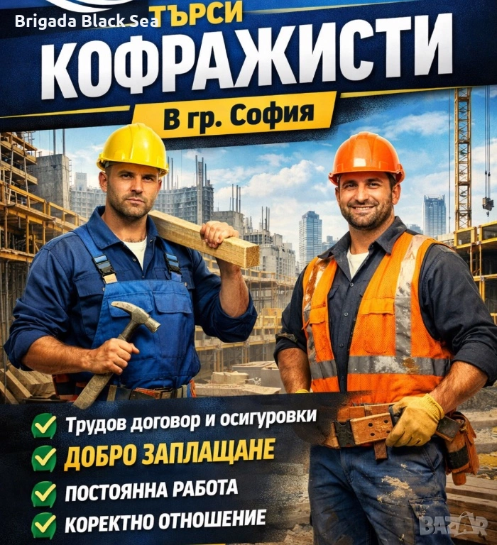 Търсим кофражисти , снимка 1