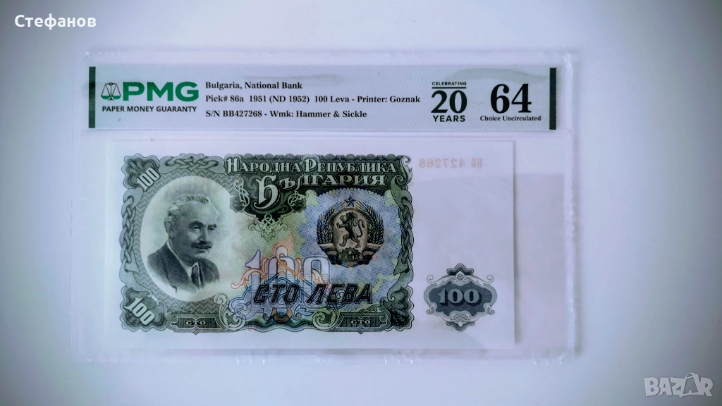 100 лева 1951 год., снимка 1