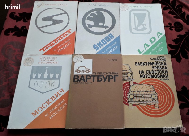 Книги за ремонт и поддръжка на Шкода, Лада, Москвич , снимка 1