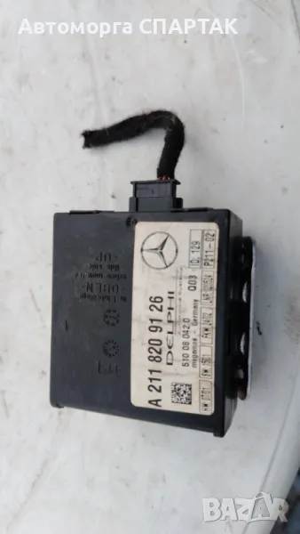 Модул аларма/централно заключване Mercedes 2118209126 W203 W211 W220, снимка 1