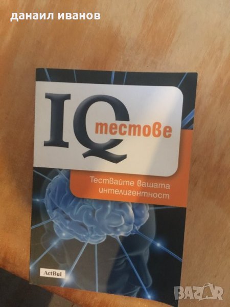 IQ тестове 844, снимка 1