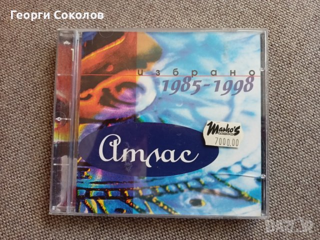 Атлас - Избрано 1985 - 1998, снимка 1 - CD дискове - 38378270