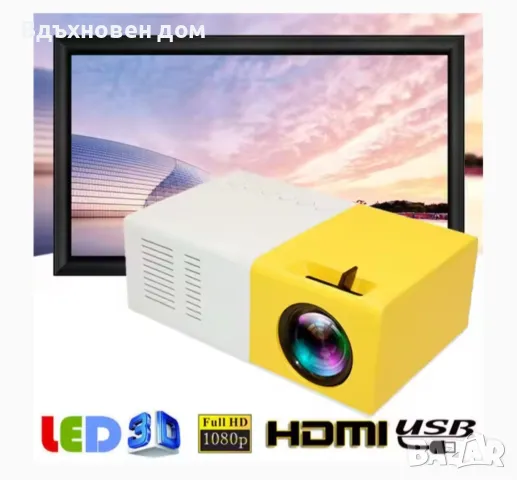 Проектор YG300, снимка 1