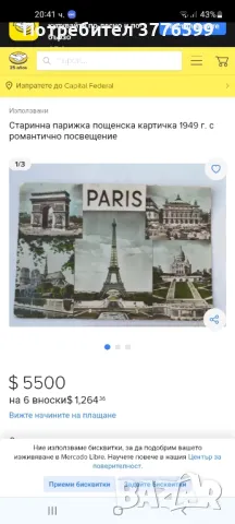 Стара картичка PARIS 1949, снимка 2 - Филателия - 47324331