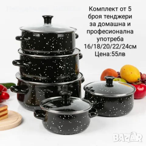 Комплект тенджери 