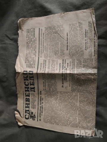 вестник Сливенско дело , снимка 3 - Списания и комикси - 52531602