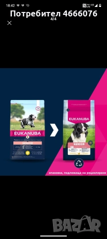 Eukanuba Premium Nutrition Senior Medium Breed с пиле