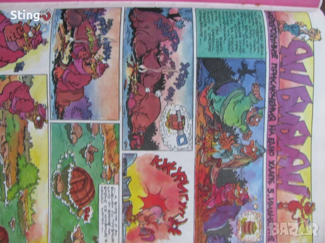 Дъга , Списание  брой  № 33 , снимка 7 - Колекции - 51377202