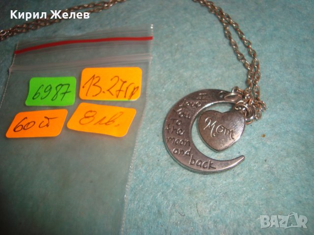ПОСРЕБРЕН МЕДАЛЬОН СЪРЧИЦЕ ЛУНА ПОЛУМЕСЕЦ с НАДПИС и ВЕРИЖКА 6987, снимка 4 - Колиета, медальони, синджири - 35363907