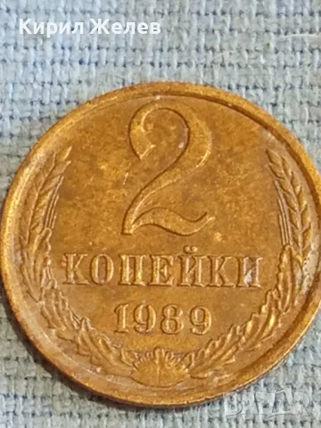 Стара монета 2 копейки 1989г. СССР рядка за КОЛЕКЦИЯ ДЕКОРАЦИЯ 39240, снимка 4 - Нумизматика и бонистика - 48163892
