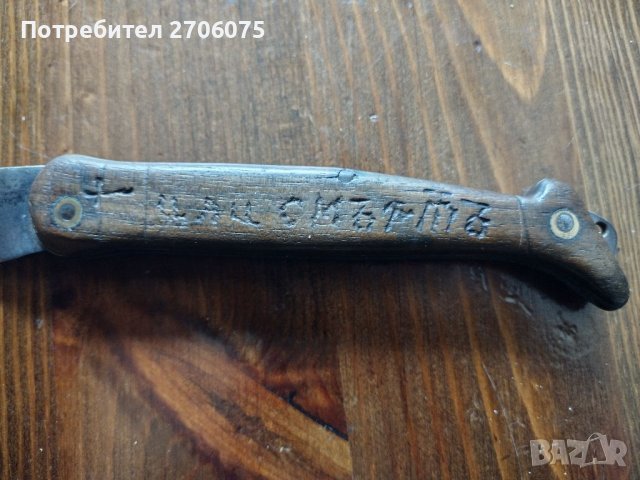Стар нож, снимка 5 - Антикварни и старинни предмети - 40698849