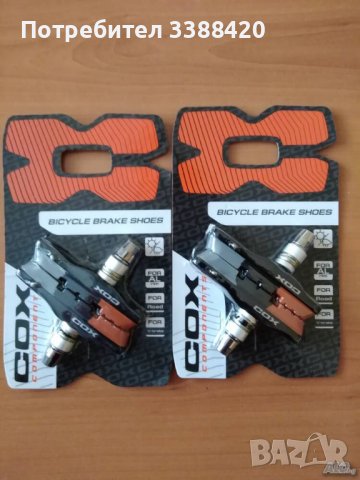 Колодки COX VBS-709 72mm три цвята v-brake