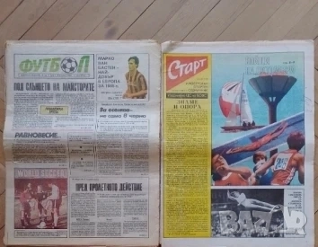 Футболни вестници от соца 