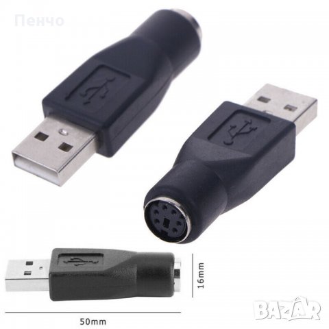 Преходник 2 бр PS / 2 женски към USB мъжки порт адаптер конектор за компютърна клавиатура мишка лапт, снимка 8 - Кабели и адаптери - 26440697