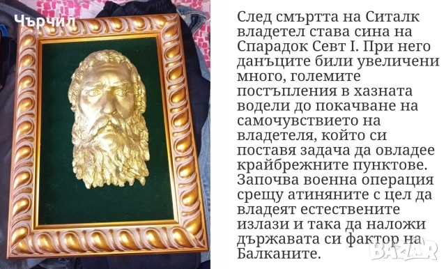 Бронзова глава на Севт в рамка 