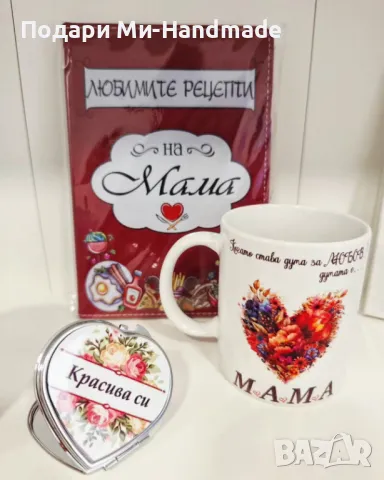 Подарък за мама , снимка 1