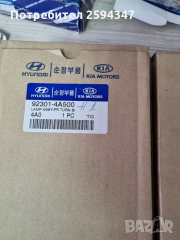 HYUNDAI STAREX H1 1997-2004г МИГАЧИ ЛЯВ ДЕСЕН МОВIS, снимка 3 - Части - 35398482