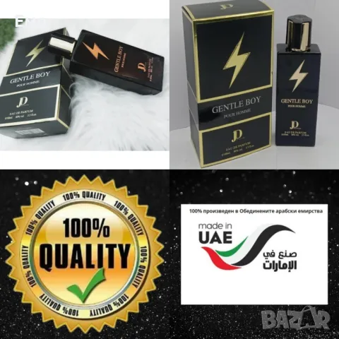 Gentle Boy - арабски парфюм с издръжлив аромат и нежен характер