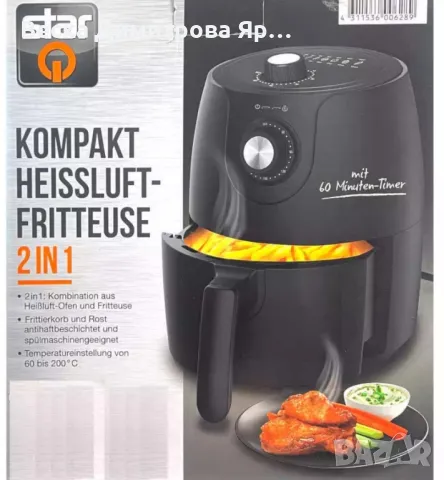 Немски Компактен фритюрник STAR с горещ въздух 2 в 1, снимка 5 - Фритюрници - 49156823