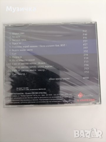 CD Пети елемент/2000, снимка 2 - CD дискове - 32556864
