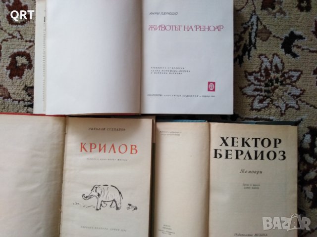 Крилов, Берлиоз мемоари и Животът на Реноар по 3 лв. всяка, снимка 2 - Други - 33130588