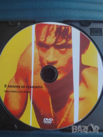 В зенита на слънцето - оригинален диск с филм