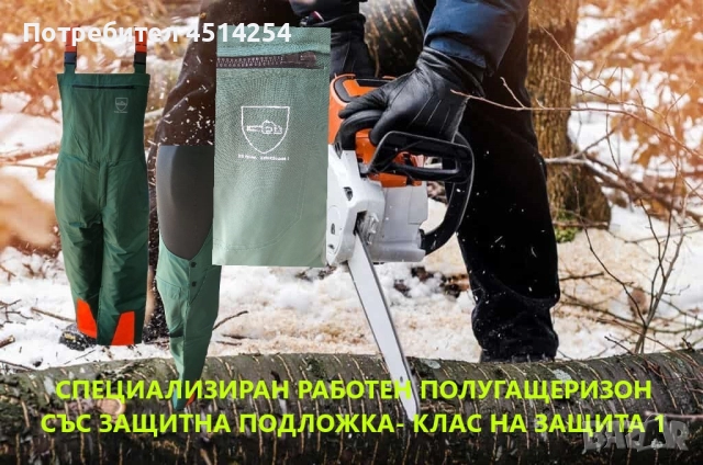 Специализиран работен полугащеризон за горски работници, снимка 8 - Други - 51933987