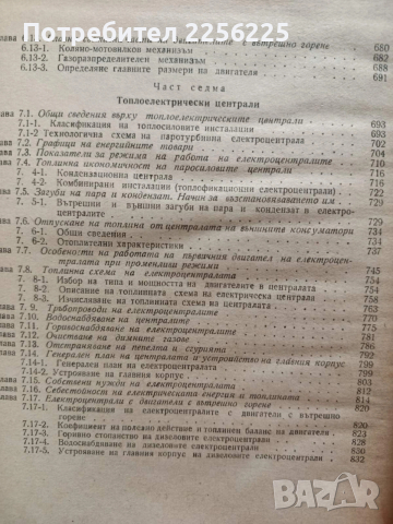 Топлотехника, снимка 3 - Специализирана литература - 53563359