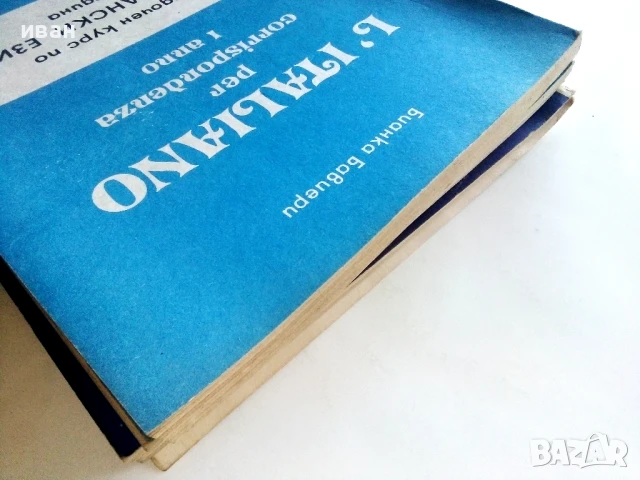 Задочен курс по Италиански език 1 година 1,2,3 и 4 свитък - Бианка Бавиери - 1980г., снимка 12 - Чуждоезиково обучение, речници - 51390762