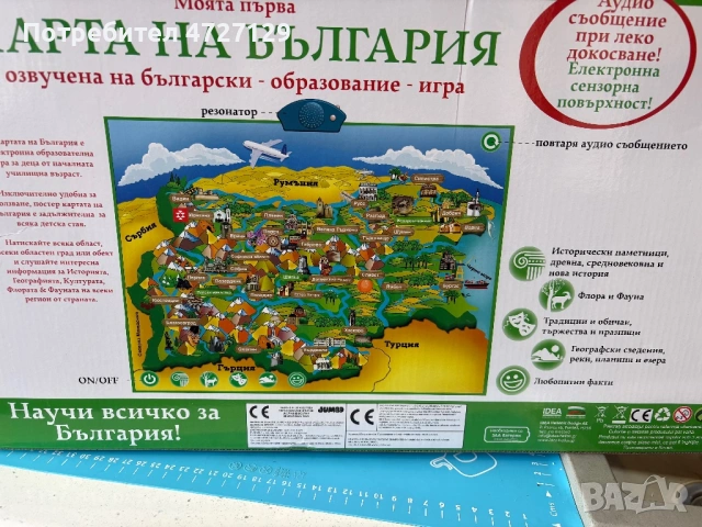 Моята първа карта на България, снимка 2 - Игри и пъзели - 53335849