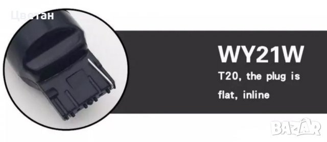 Led крушки 7440 W21W WY21W T20 (CANBUS), снимка 2 - Аксесоари и консумативи - 39421049