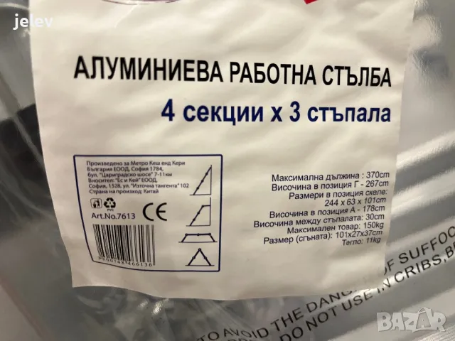 Алуминиева стълба 4х3, снимка 6 - Строителни материали - 50335310