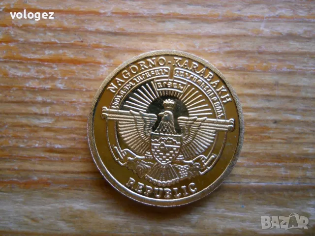 монети - Нагорни Карабах, снимка 4 - Нумизматика и бонистика - 49361007