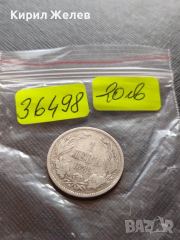 СРЕБЪРНА МОНЕТА 1 лев 1882г. КНЯЖЕСТВО БЪЛГАРИЯ АЛЕКСАНДЪР първи УНИКАТ за КОЛЕКЦИОНЕРИ 36498, снимка 16 - Нумизматика и бонистика - 39693443