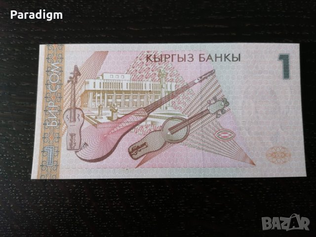 Банкнота - Киргизстан - 1 сом UNC | 1999г., снимка 2 - Нумизматика и бонистика - 27155322