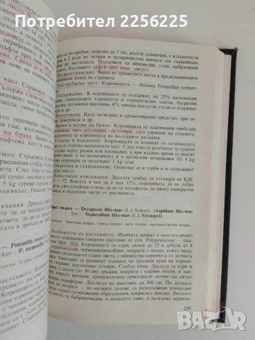 Билки и билкосъбиране, снимка 4 - Специализирана литература - 51113690