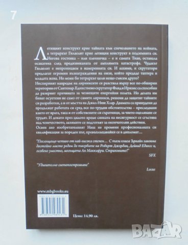 Книга Тетрарх. Том 2: Обединението - Йън Ървайн 2013 г., снимка 2 - Художествена литература - 36636338