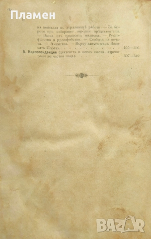 Съчинения на Трайчо Китанчевъ Трайчо Китанчевъ /1898/, снимка 4 - Антикварни и старинни предмети - 51835406