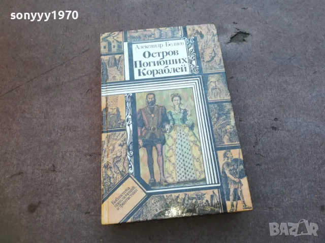 ОСТРОВ ПОГИБШИХ КОРОБЛЕЙ 1710241145