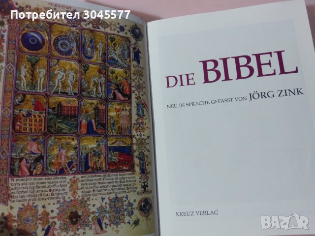 Книга Библия Die Bibel, снимка 5 - Енциклопедии, справочници - 39153580