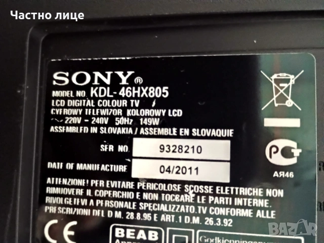 ПРОМОЦИЯ! Части за телевизор SONY KDL-46HX805, снимка 10 - Части и Платки - 53462030