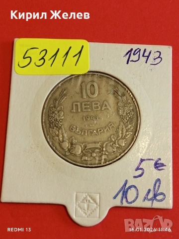 Монета 10 лева 1943г. Царство България Цар Борис трети за КОЛЕКЦИЯ 53111