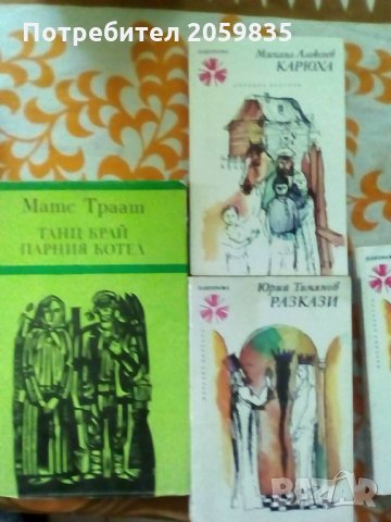 14 книжки на библиотека "Панорама" , снимка 5 - Художествена литература - 28784539