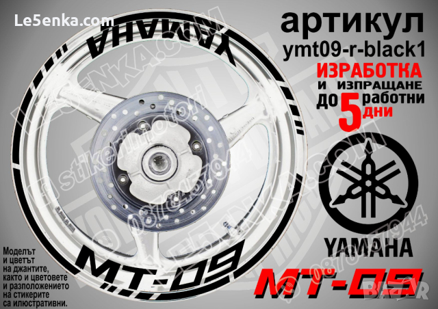 Yamaha MT-09 кантове и надписи за джанти ymt09-r-red1, снимка 2 - Аксесоари и консумативи - 44908070