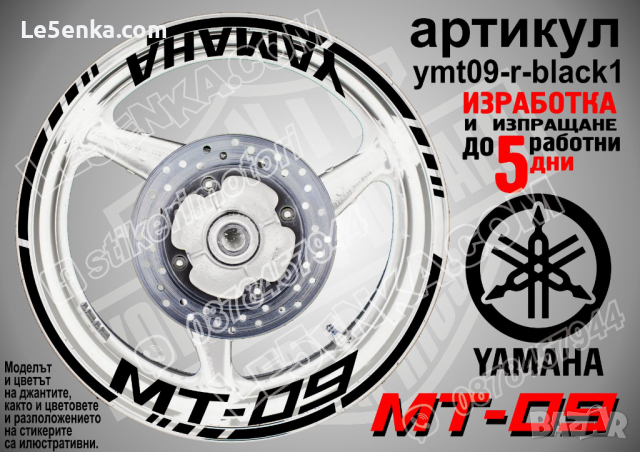 Yamaha MT-09 кантове и надписи за джанти ymt09-r-black1